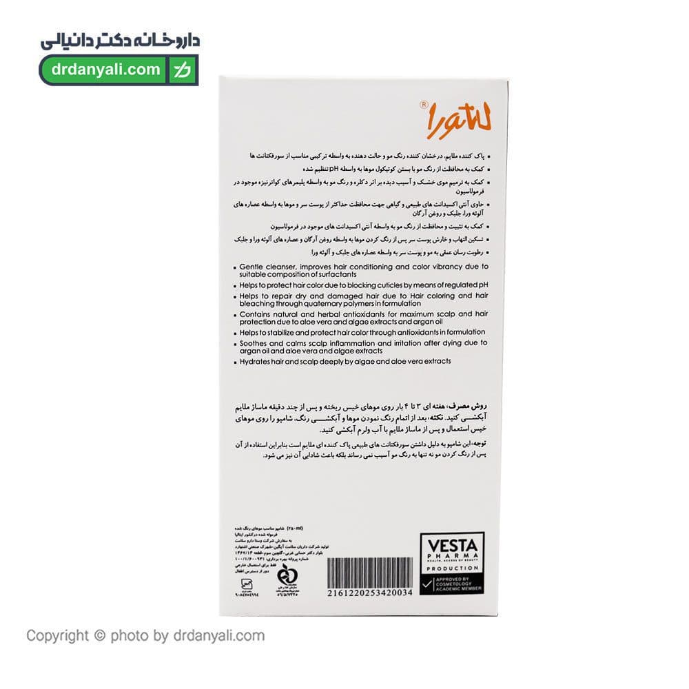 شامپو موهای رنگ شده لاناتورا 250 میلی لیتر — تصویر ۲