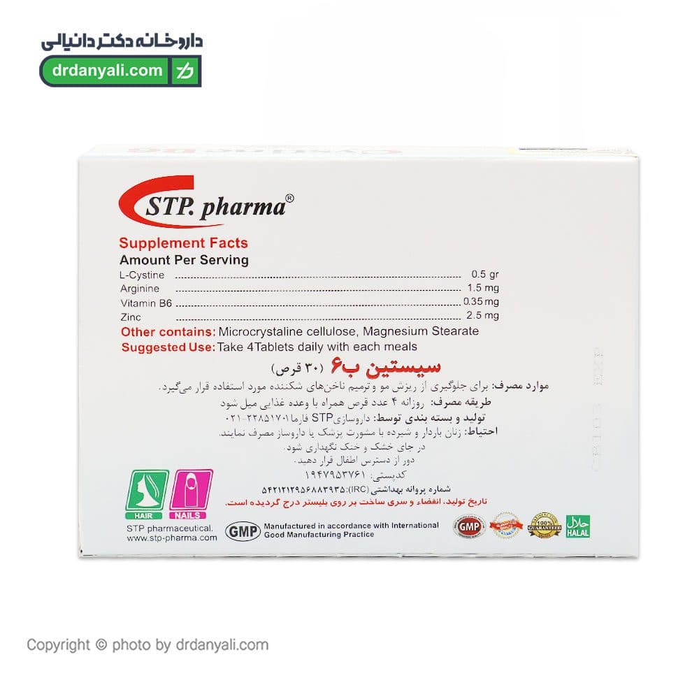 قرص سیستین ب 6 اس تی پی فارما 30 عددی — تصویر ۳