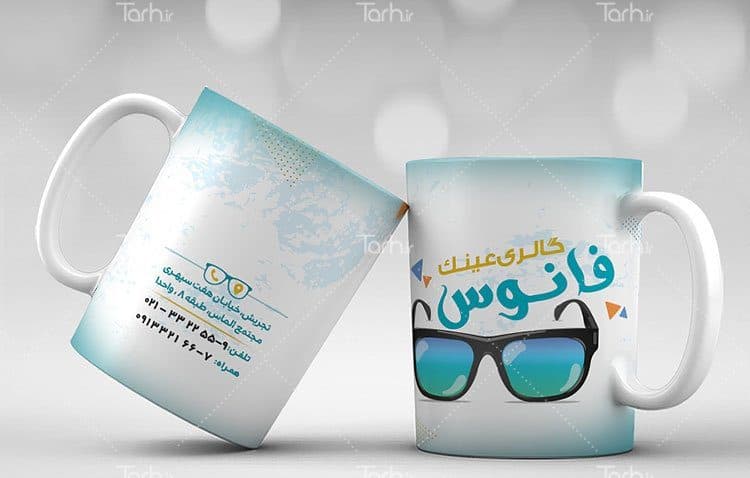 لیوان سرامیکی با طرح گالری عینک با شناسه 15412