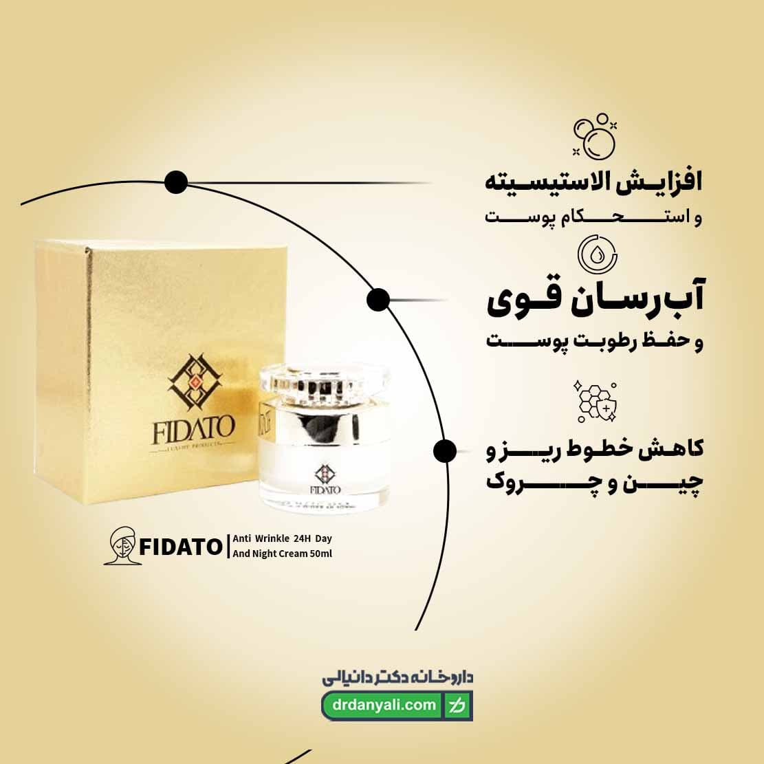 کرم ضد چروک ۲۴ ساعته فیداتو 50 میلی لیتر — تصویر ۵