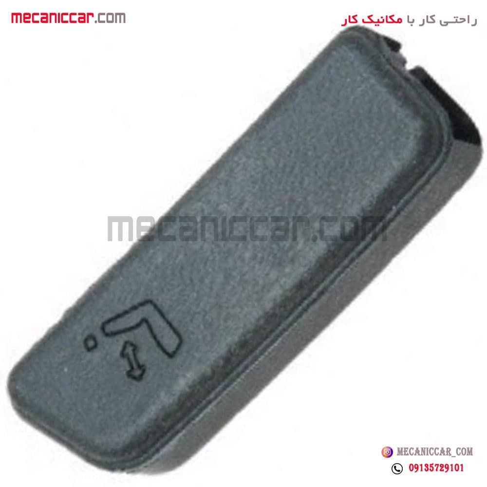 دستگیره تنظیم بخواب صندلی جلو راست پراید