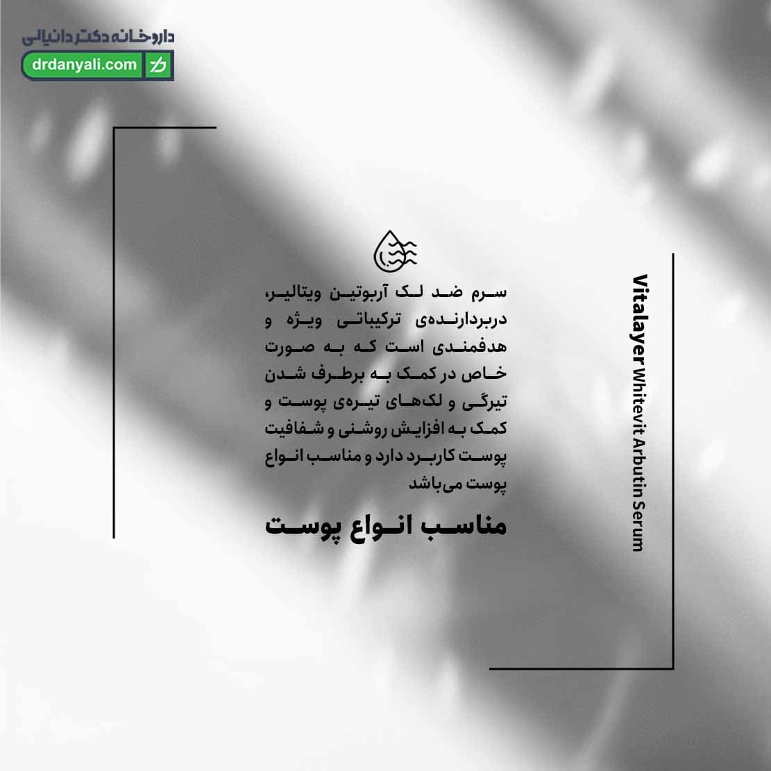 سرم ضد لک آربوتین ویتالیر 30 میلی لیتر — تصویر ۶