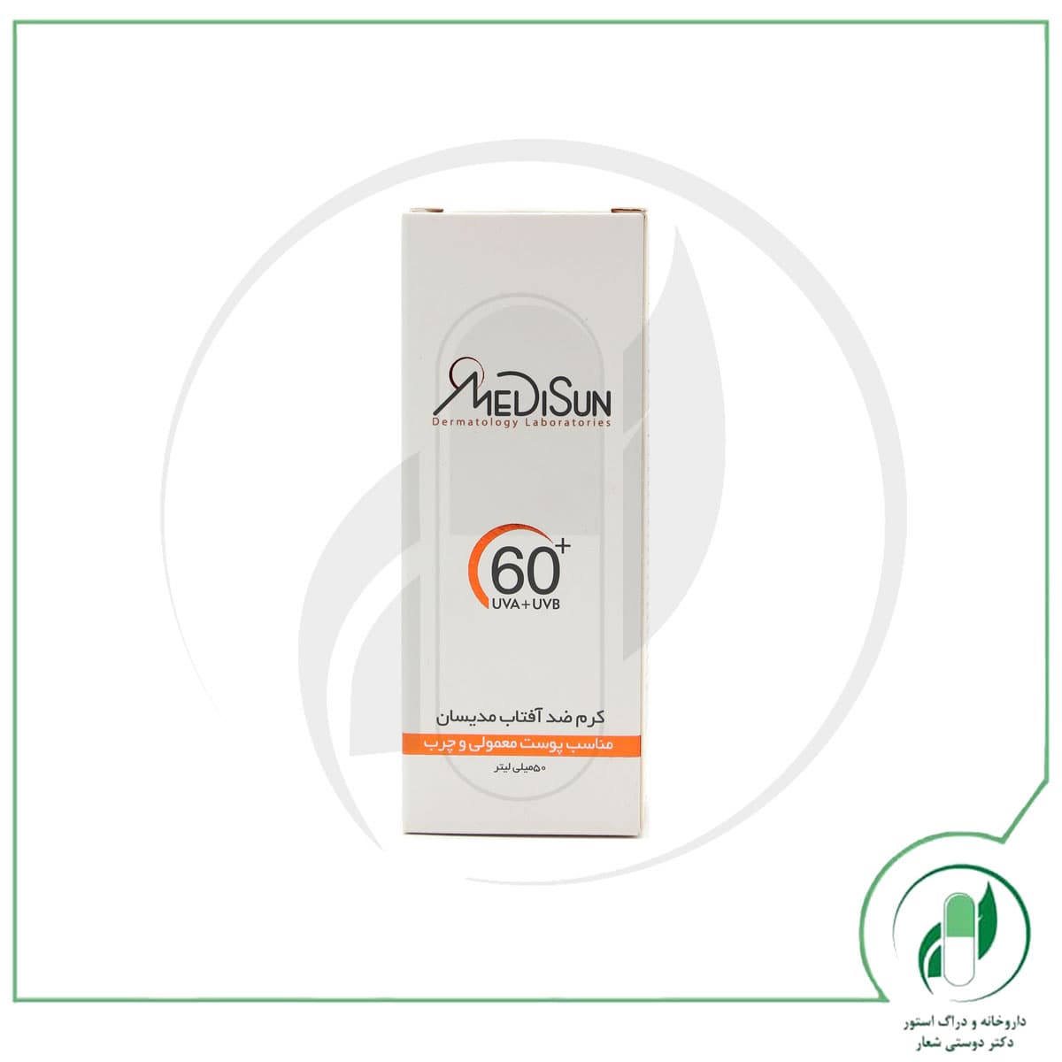 کرم ضد آفتاب سری Normal And Oily Skin مدل Without Color مدیسان – Medisun — تصویر ۲