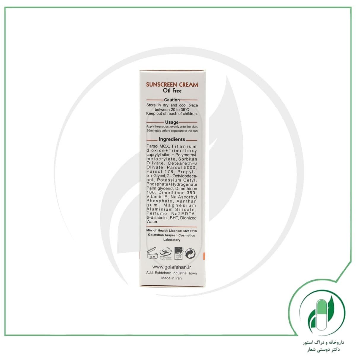 کرم ضد آفتاب سری Normal And Oily Skin مدل Without Color مدیسان – Medisun — تصویر ۳