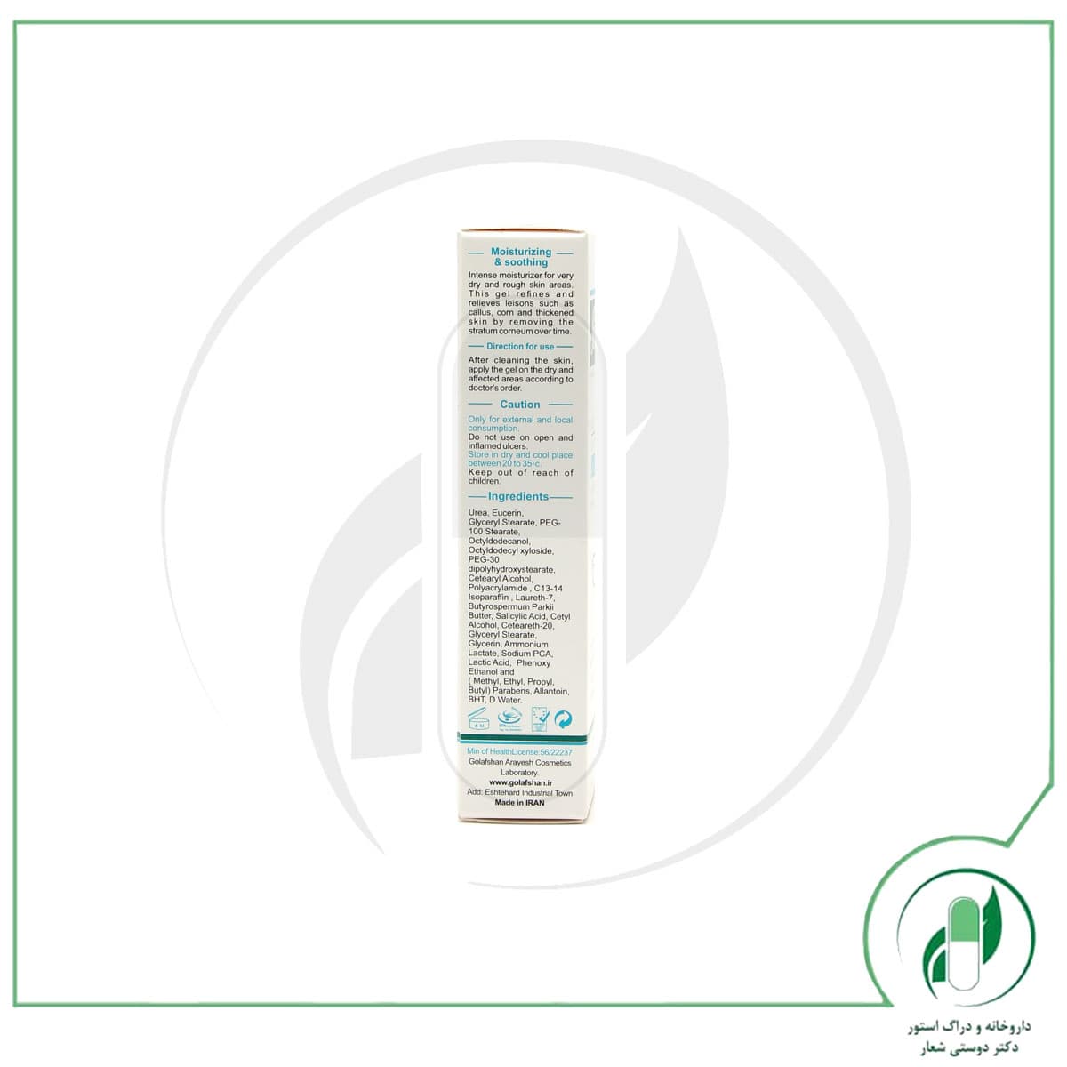 ژل مرطوب کننده قوی اوره 30% ثمین – Samin — تصویر ۲