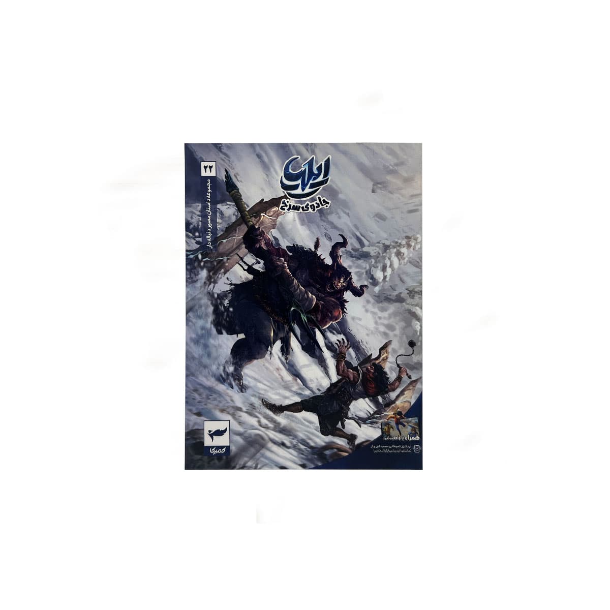 ایلیا جادوی سرخ22