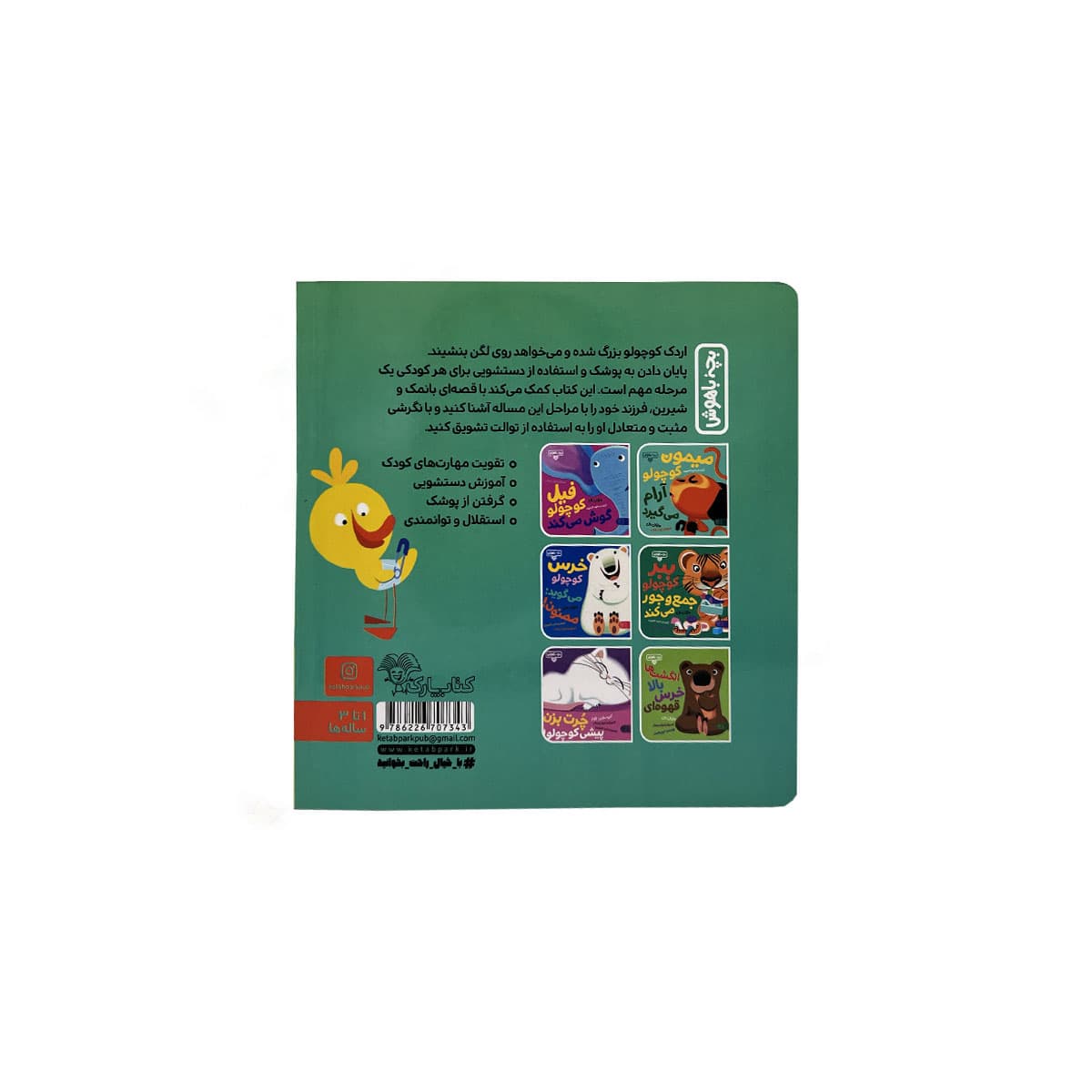 بچه باهوش 7 — تصویر ۲