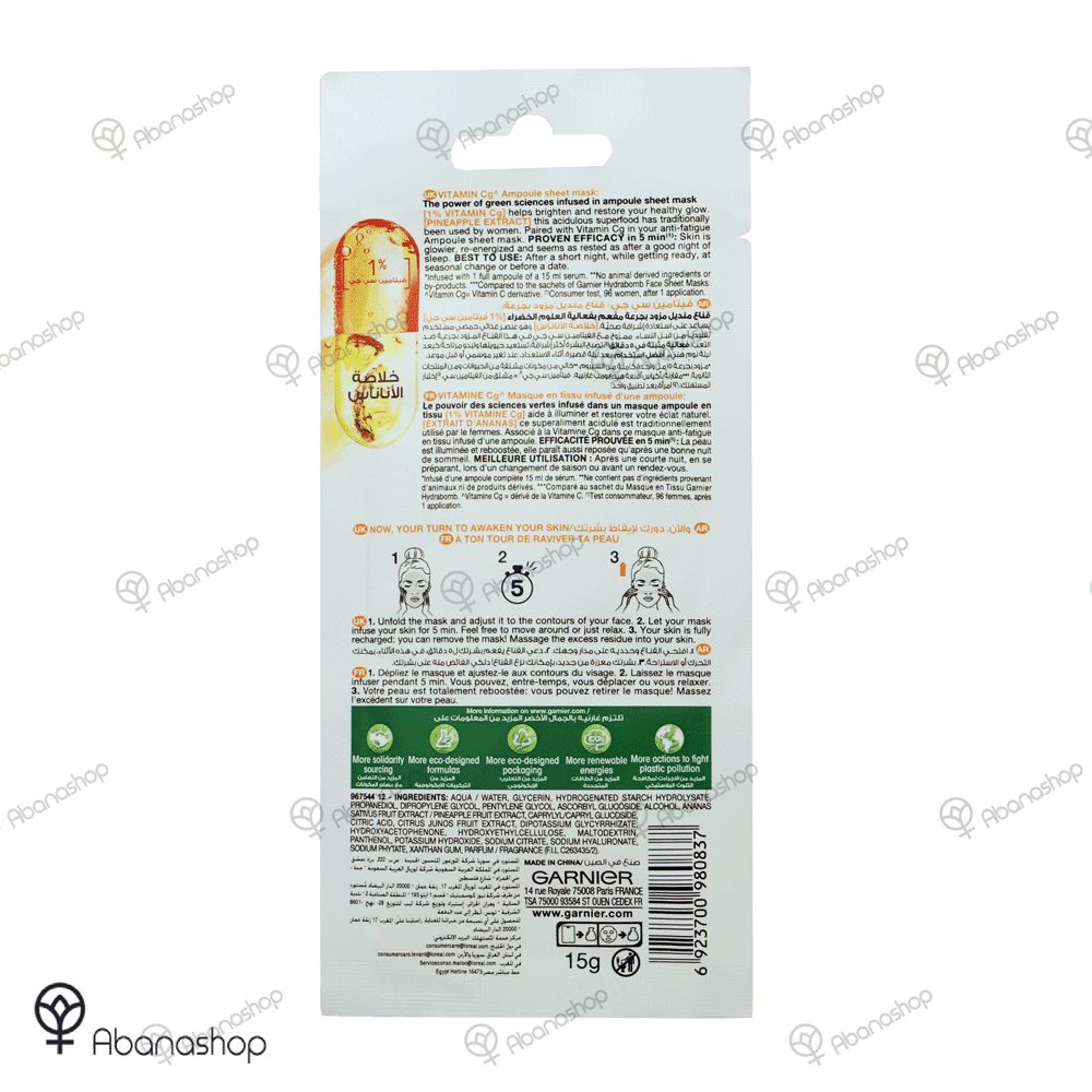ماسک صورت ورقه ای آمپول ویتامین سی گارنیه Garnier Vitamin C 1% mask تک عددی — تصویر ۲