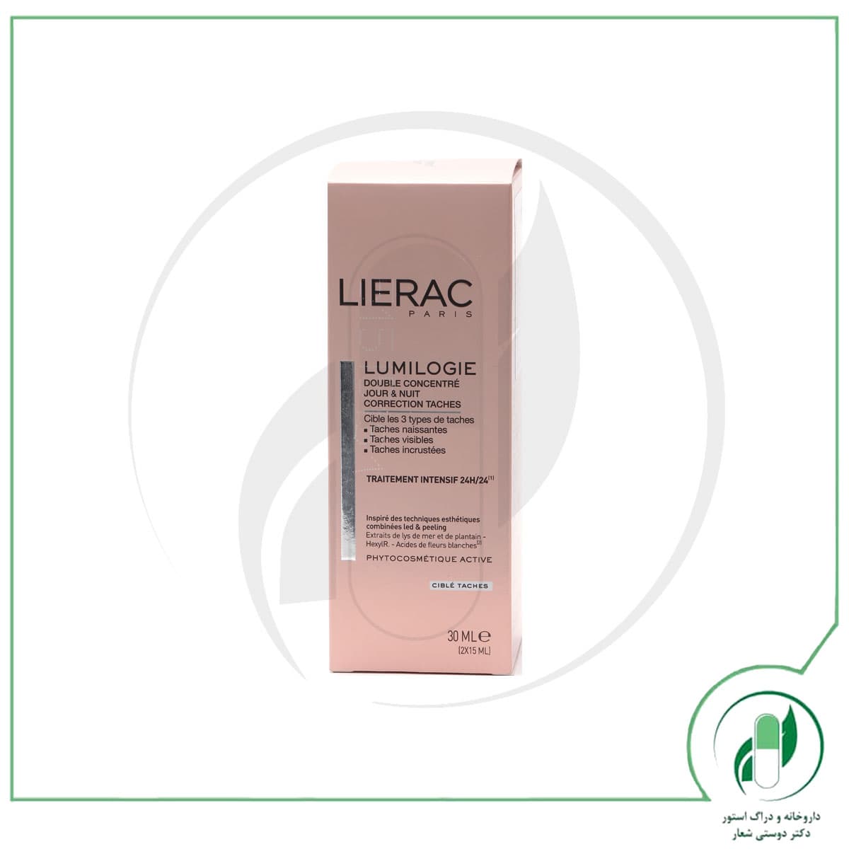 کنسانتره ضدلک روز و شب لومیلوژی- Lumilogie Day And Night Dark Spot Correction – لیراک – lierac