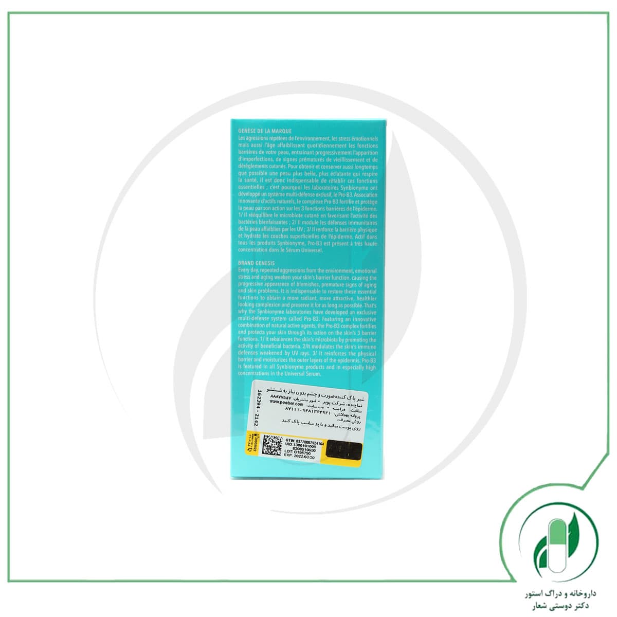 شیرپاک کن میسلارMicellar Cleansing Milk – سین بیونیم – SYNBIONYME — تصویر ۴