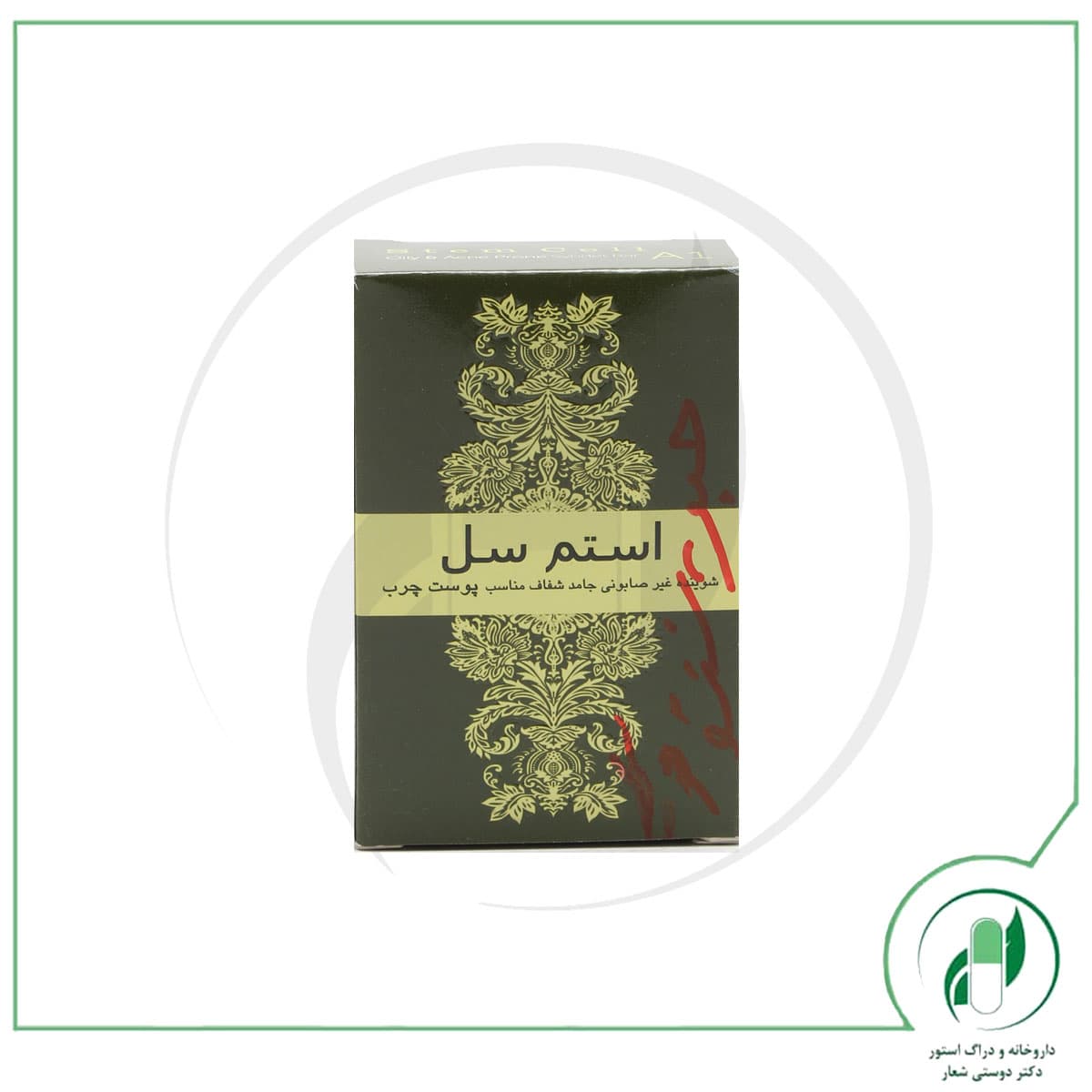 پن شفاف مناسب پوست چربOily And Acne Prone Syndet Bar – استم سل – stem cell