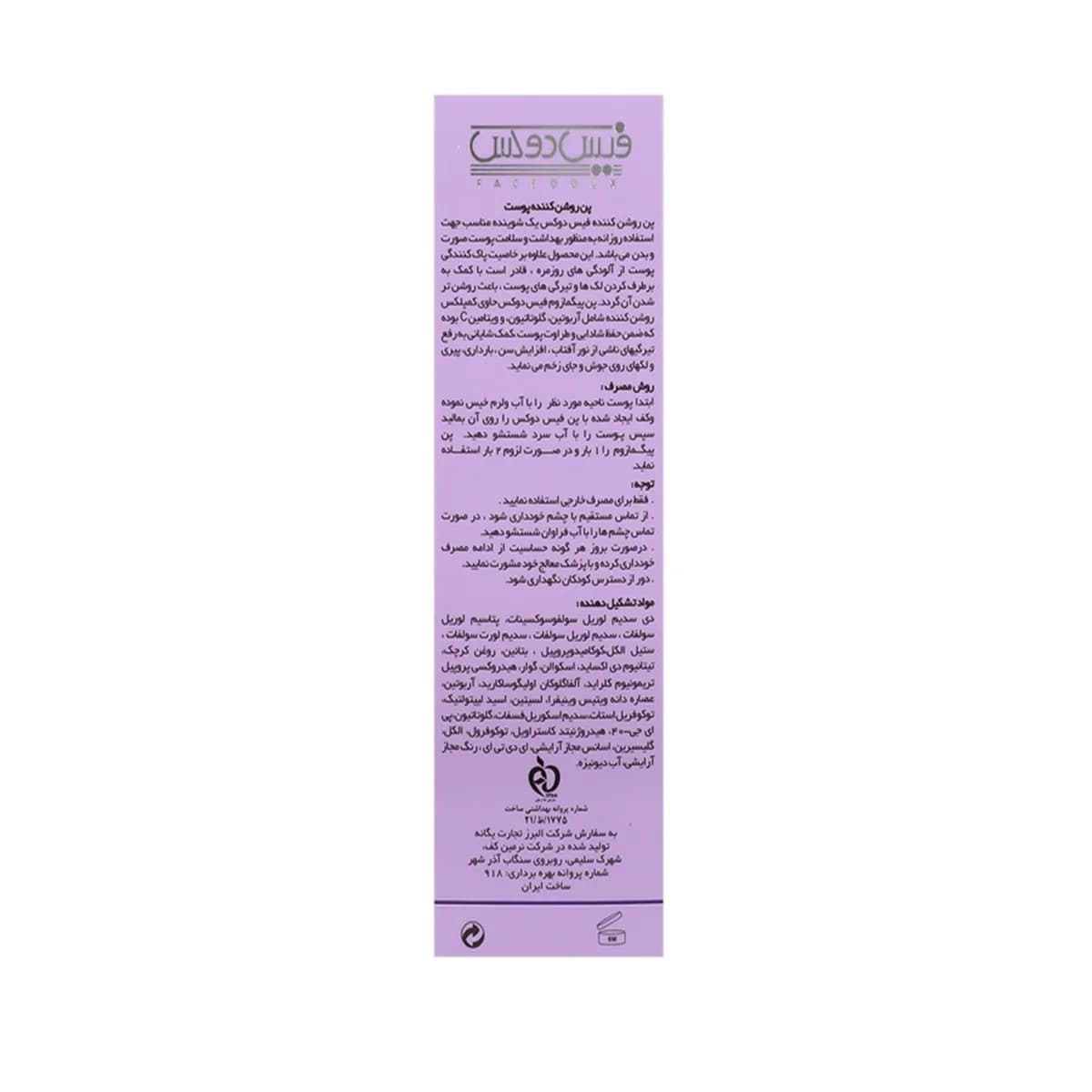 پن روشن کننده | فیس دوکس — تصویر ۲