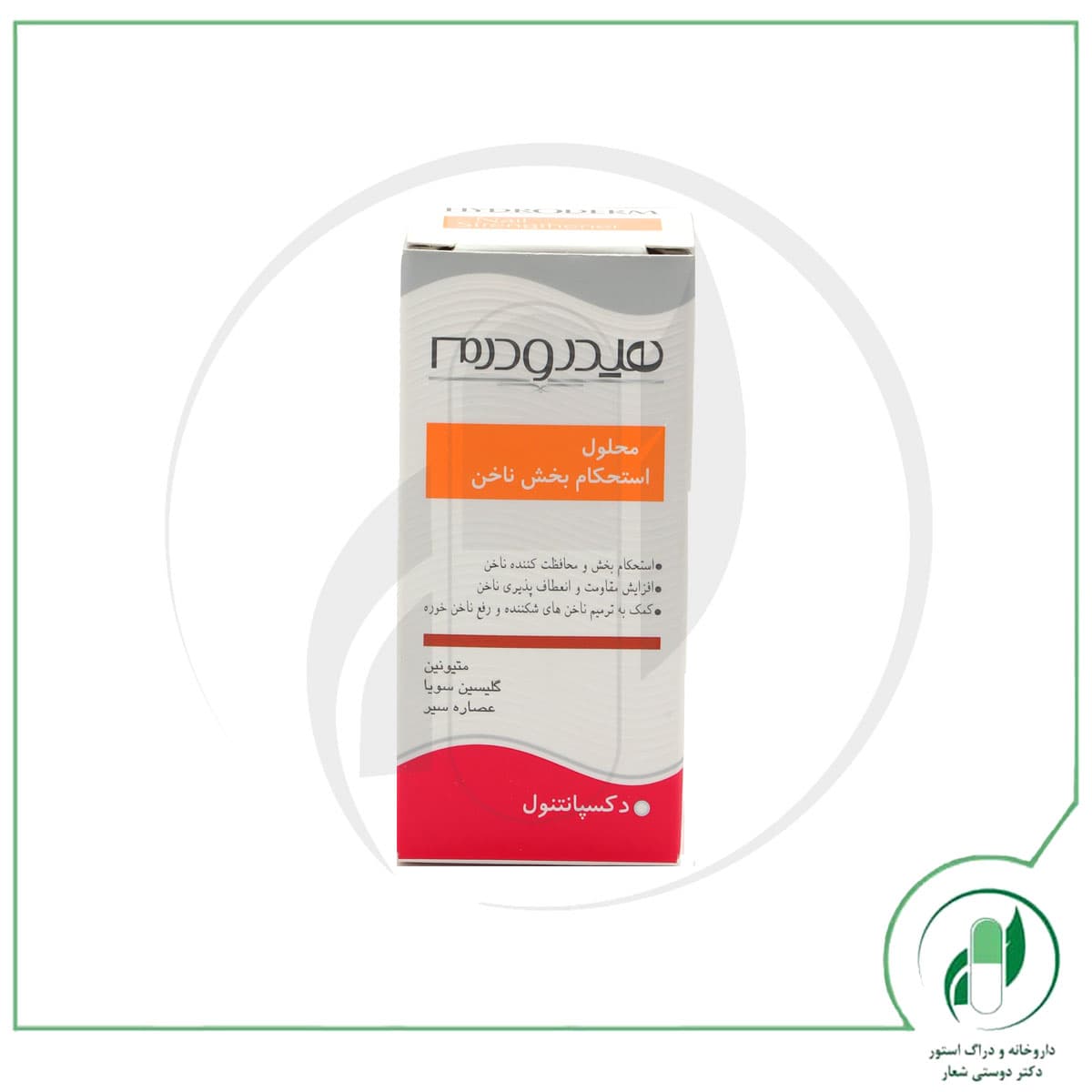 محلول استحکام بخش ناخن هیدرودرم-Hydroderm — تصویر ۲