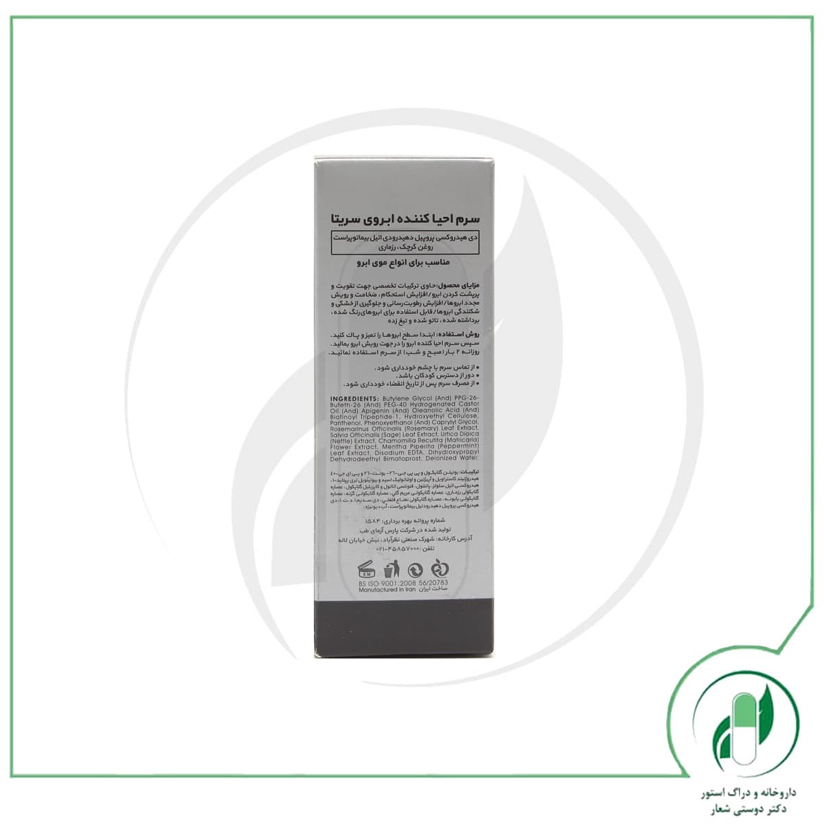 سرم احیا کننده ابرو سریتا – Cerita — تصویر ۲