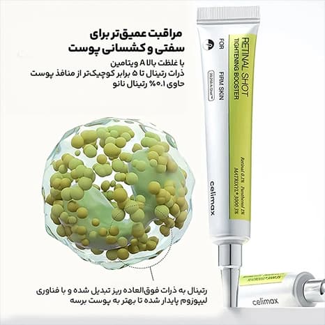 کرم لیفت کننده و ضد چروک رتینال شات سلیمکس — تصویر ۵