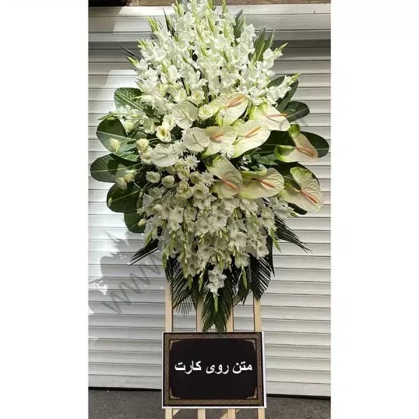 تاج گل ترحیم کد 96 – فروشگاه تاج گل