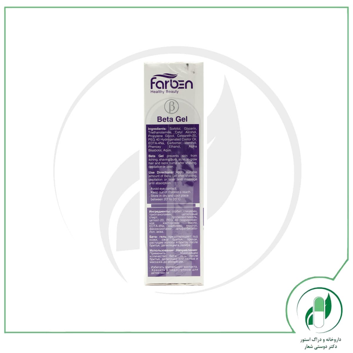 ژل بتا بعد اصلاح و اپیلاسیون سری Oil Free مدل Beta فاربن – Farben — تصویر ۳