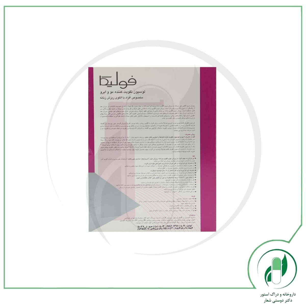 لوسیون ضد ریزش مو فولیکا مخصوص بانوان Fulica Anti Hair Loss Lotion For Women — تصویر ۳