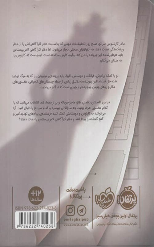 کتاب پرونده های مختومه 1 به دنبال مجرم — تصویر ۲