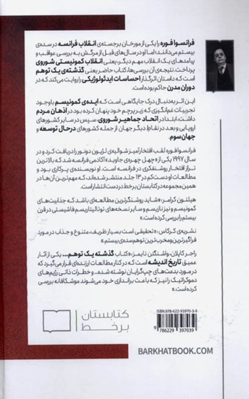 کتاب گذشته ی یک توهم — تصویر ۲