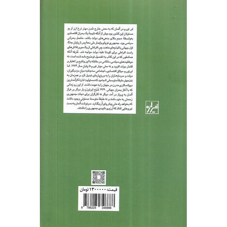 سقوط پول (گالینگور) — تصویر ۲