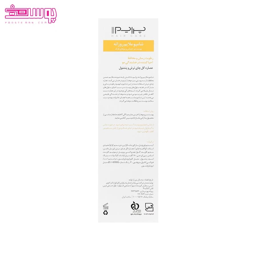 شامپو ملایم روزانه پرایم 250 میلی لیتر — تصویر ۳