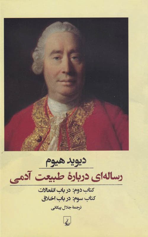 کتاب رساله ای درباره طبیعت آدمی