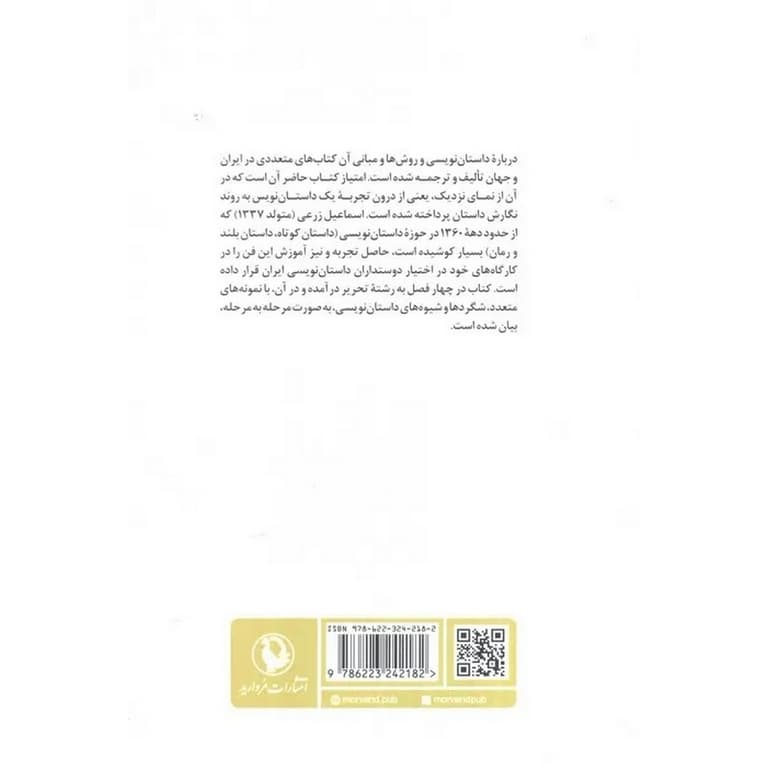 داستان نویسی از نمای نزدیک — تصویر ۲