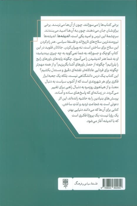 فلسفه سیاسی به چه کار می آید؟ — تصویر ۴