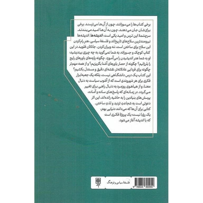 فلسفه سیاسی به چه کار می آید؟ — تصویر ۲