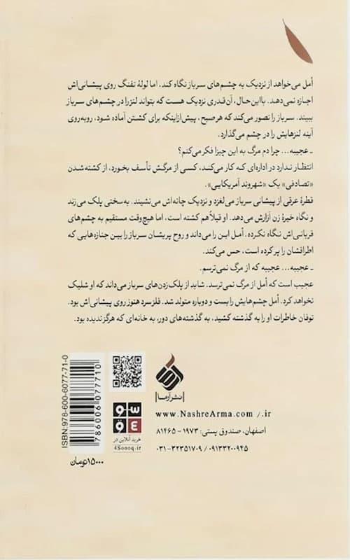 کتاب زخم داوود — تصویر ۲
