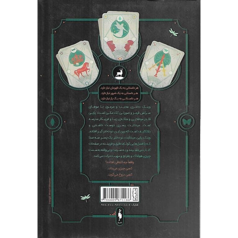 وینک پاپی میدنایت — تصویر ۲