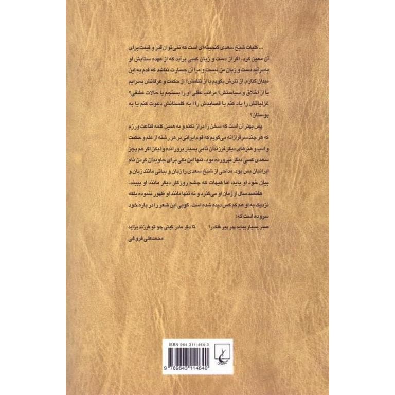 غزليات سعدي — تصویر ۲