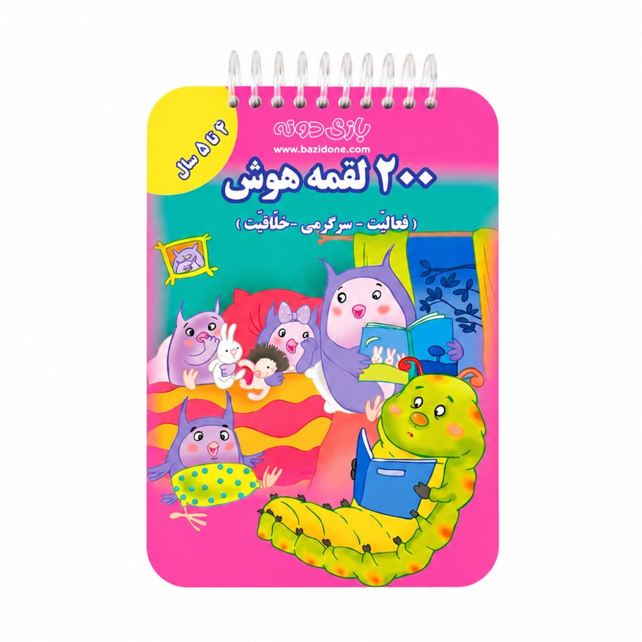 200 لقمه هوش (4 تا 5 سال) — تصویر ۴