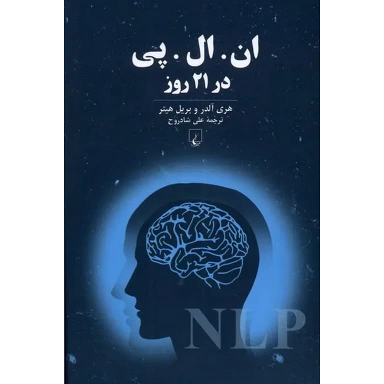 ان.ال.پی در 21 روز