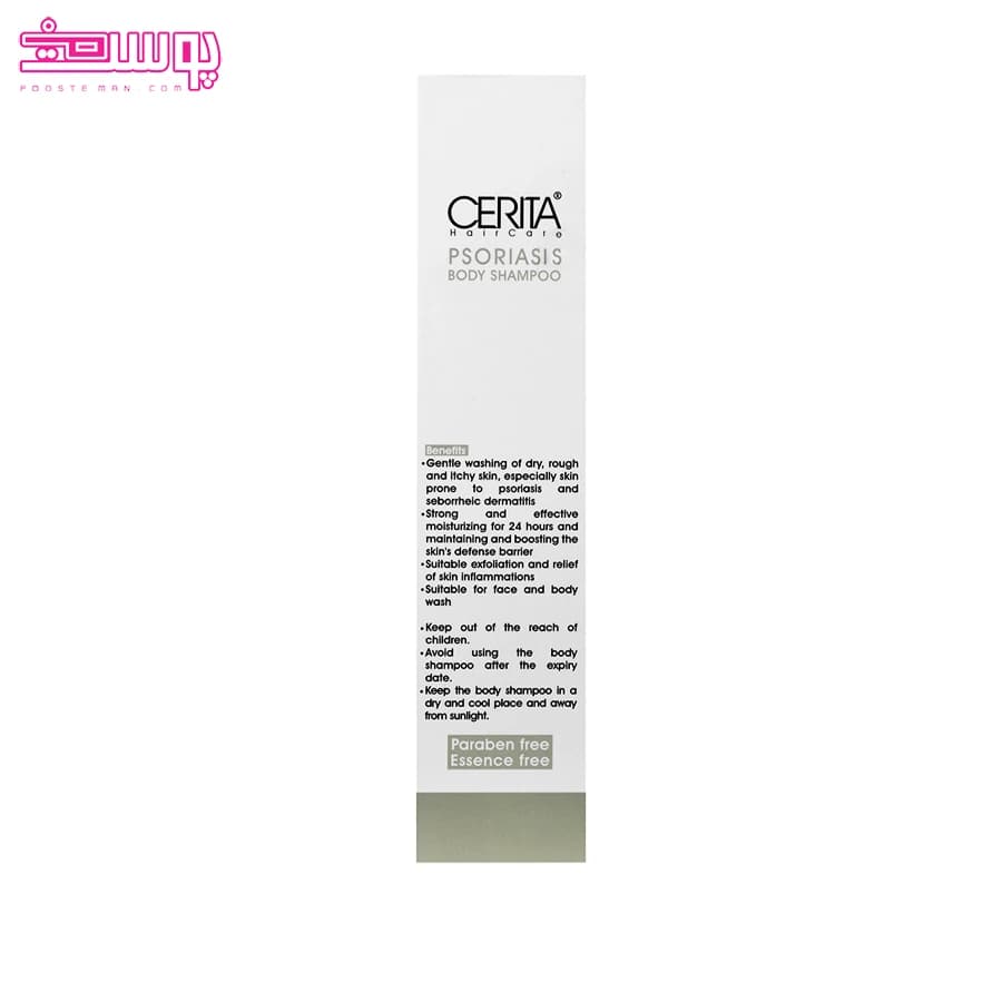 شامپو بدن پسوریازیس سریتا حجم 250ml — تصویر ۳