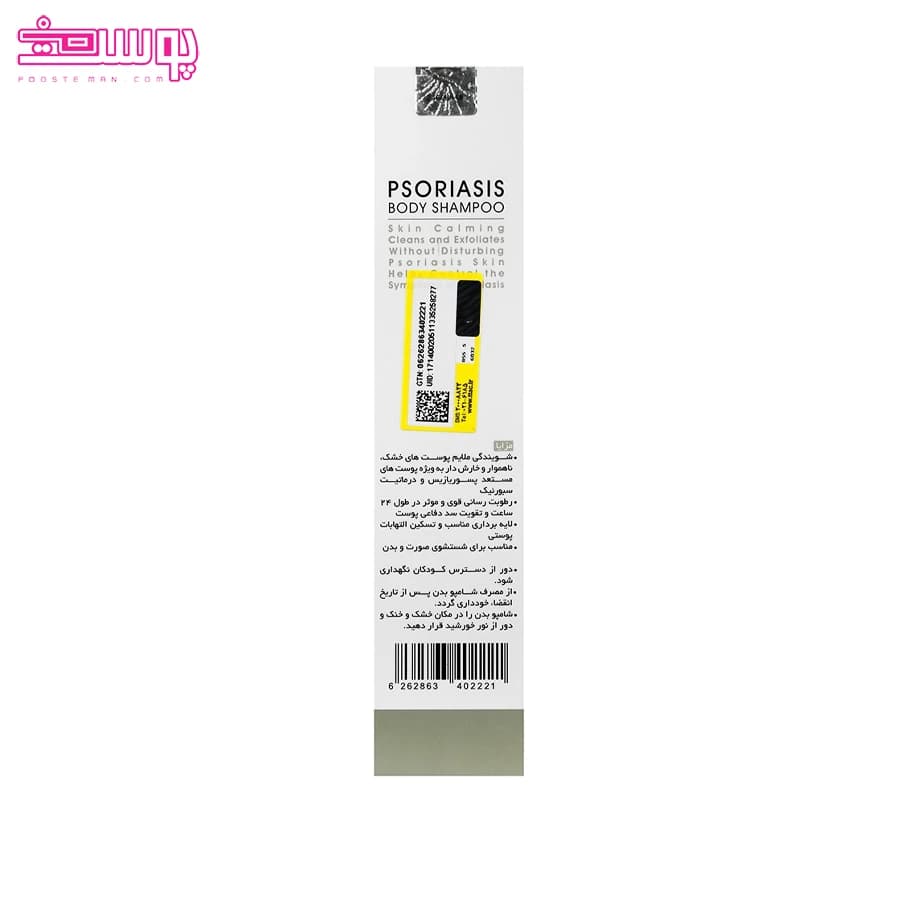 شامپو بدن پسوریازیس سریتا حجم 250ml — تصویر ۴