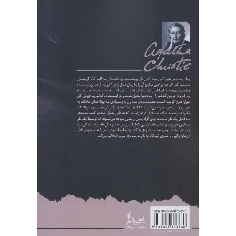 و سپس هیچ کس نبود — تصویر ۲