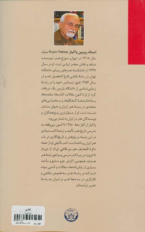 کتاب نقاشی ایران از دیرباز تا امروز — تصویر ۲