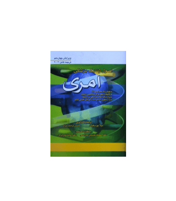 کتاب اصول ژنتیک پزشکی امری