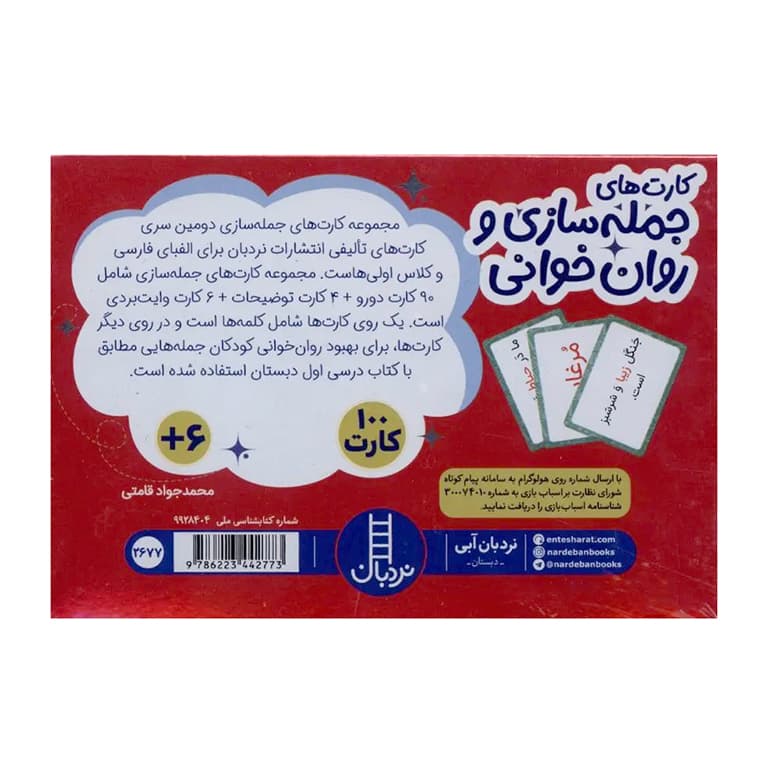 فلش کارت های جمله سازی و روان خوانی (فنی ایران) — تصویر ۲