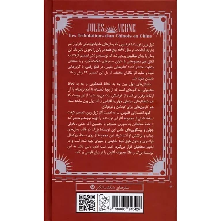 ماجراهای یک چینی در چین — تصویر ۲