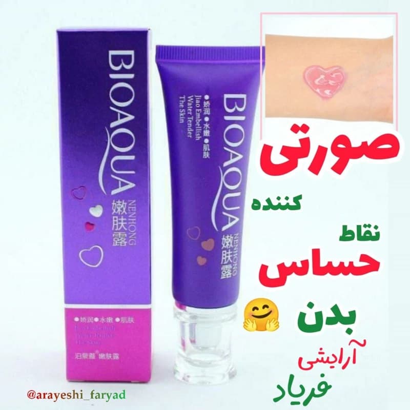 صورتی کننده نقاط حساس بدن کرم روشن کننده بدن