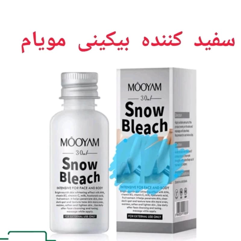 کرم مویام سفیدکننده بیکینی و نقاط خصوصی