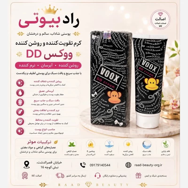 کرم سفید کننده ووکس ی