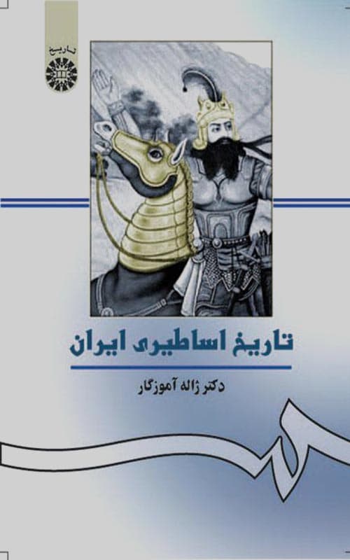 کتاب تاریخ اساطیری ایران