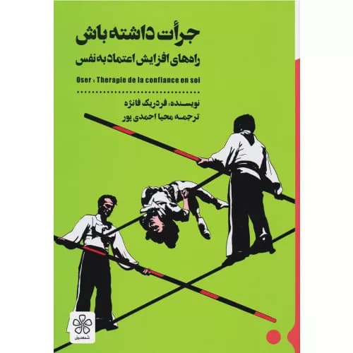 کتاب جرات داشته باش اثر فردریک فانژه