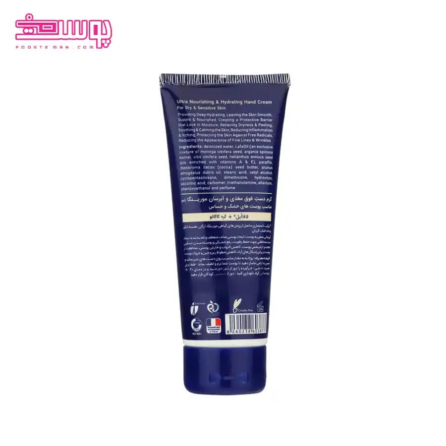کرم دست مغذی و آبرسان مورینگا امو مدل 2 مناسب پوست خشک و حساس حجم 75ml — تصویر ۲