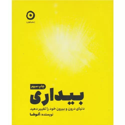کتاب بیداری اثر آنوشا نوبخت