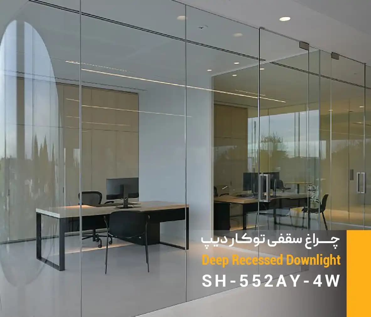 چراغ سقفی توکار SH-552AY-4W شعاع — تصویر ۳